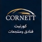 كورنيت فنادق ومنتجعات